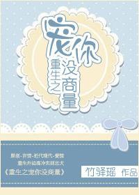 重生之寵你沒商量