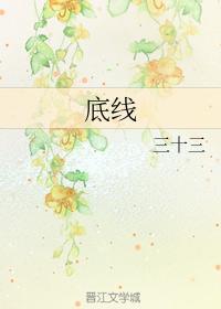 底線