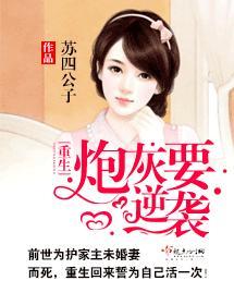 重生炮灰要逆襲