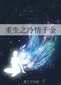 重生之冷情千金