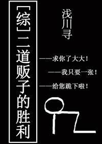 [綜]二道販子的勝利