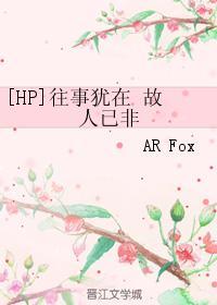 [HP]往事猶在 故人已非
