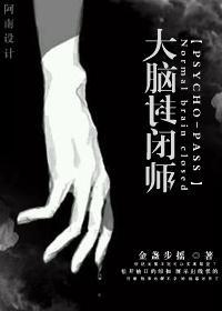 [綜漫]大腦封閉師