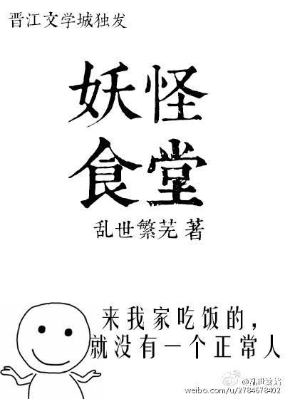 總有妖怪要吃我