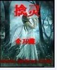 擒靈