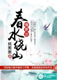 春水繞山情更濃