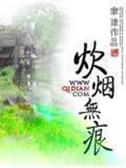 炊煙無痕