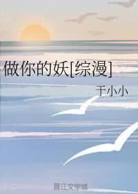 做你的妖[綜漫]