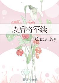廢後将軍續