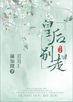皇後別走