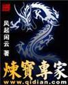 煉寶專家
