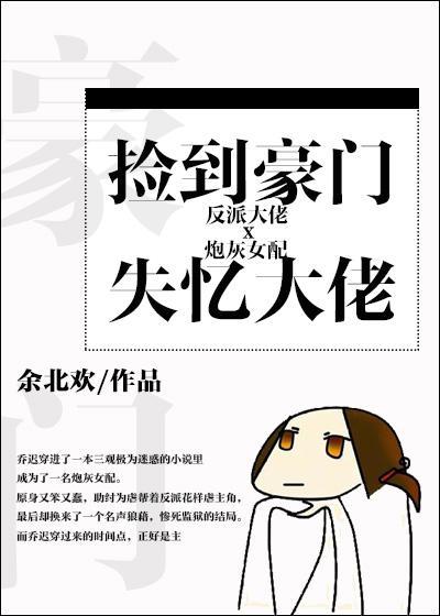 撿到豪門失憶大佬[穿書]