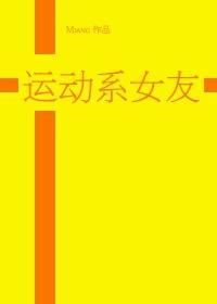 [黑籃]運動系女友