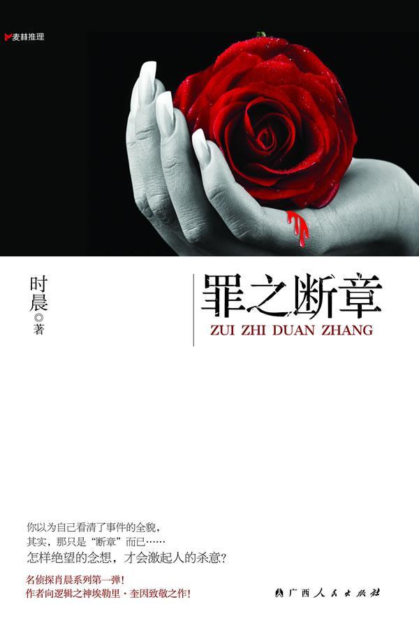罪之斷章