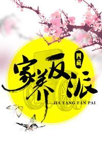 家養反派（穿書）