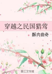 穿越之民國獵莺