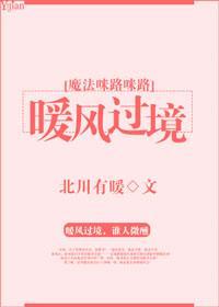 [魔法咪路咪路]暖風過境