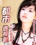 都市透視眼