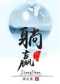 躺贏江山