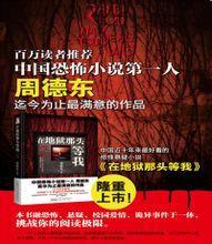 在地獄那頭等我