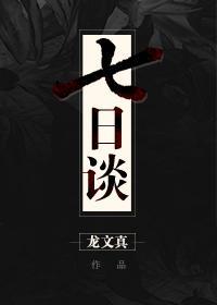 七日談：斯德哥爾摩之城