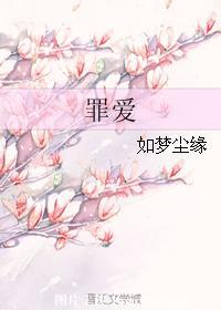 罪愛