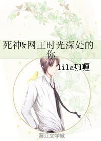 死神網王時光深處的你