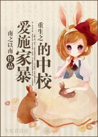 重生之愛施家暴的中校
