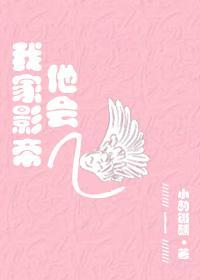 我家影帝他會飛[古穿今]