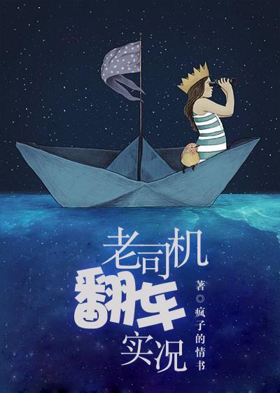 老司機翻車實況