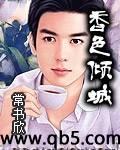 香色傾城