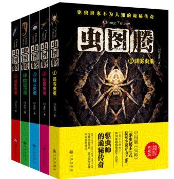 蟲圖騰