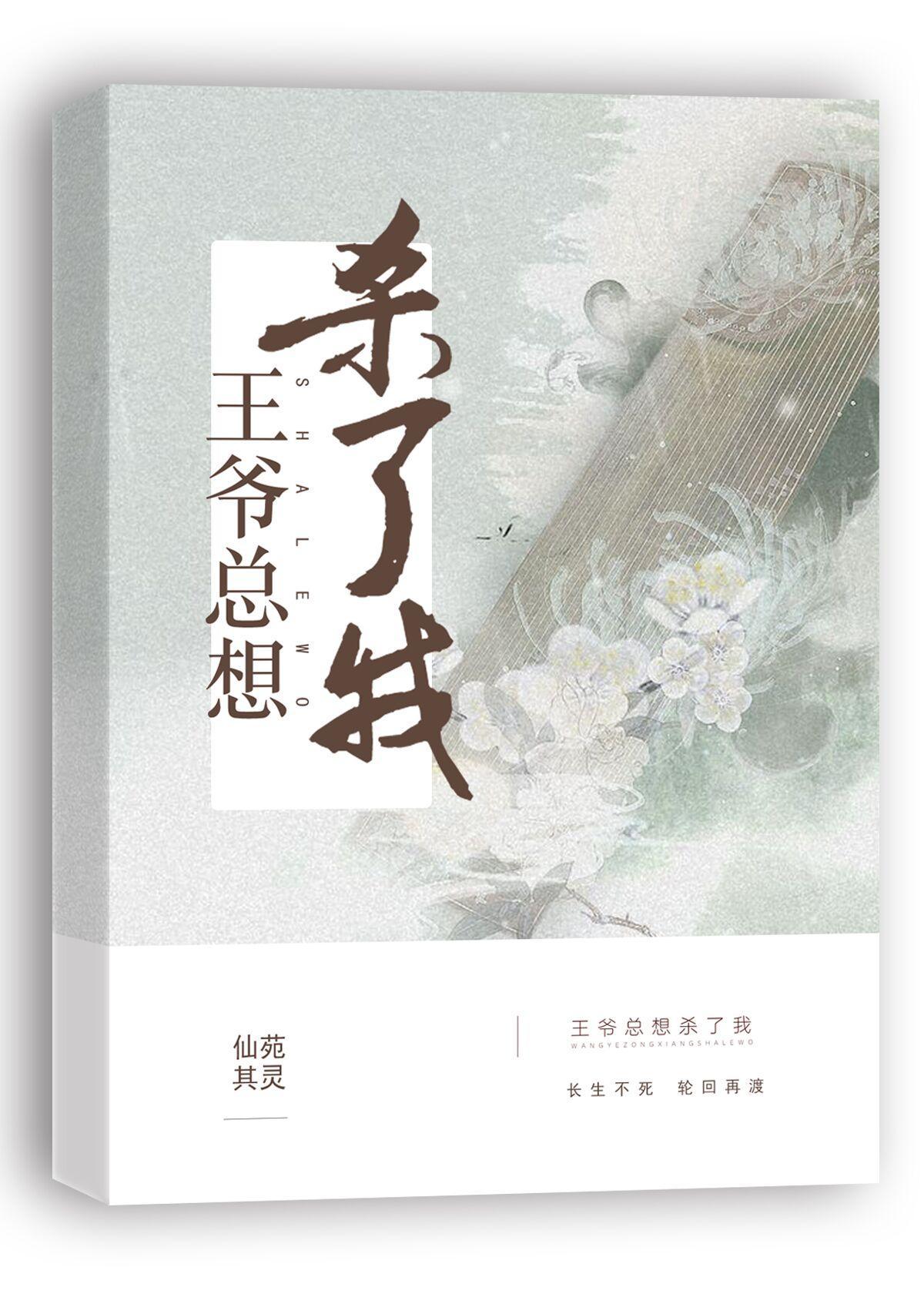 王爺總想殺了我