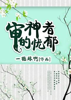 審神者的憂郁