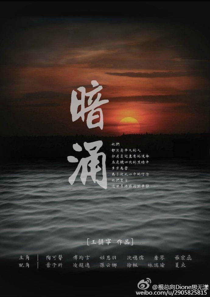 暗湧