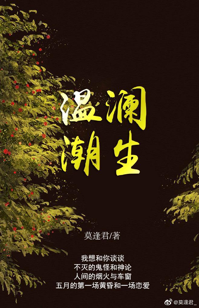 溫瀾潮生