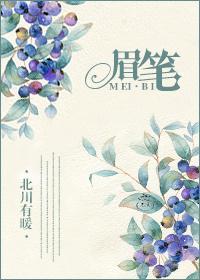 眉筆