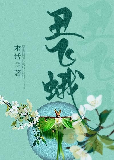 醜飛蛾