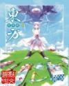 東方雲夢譚