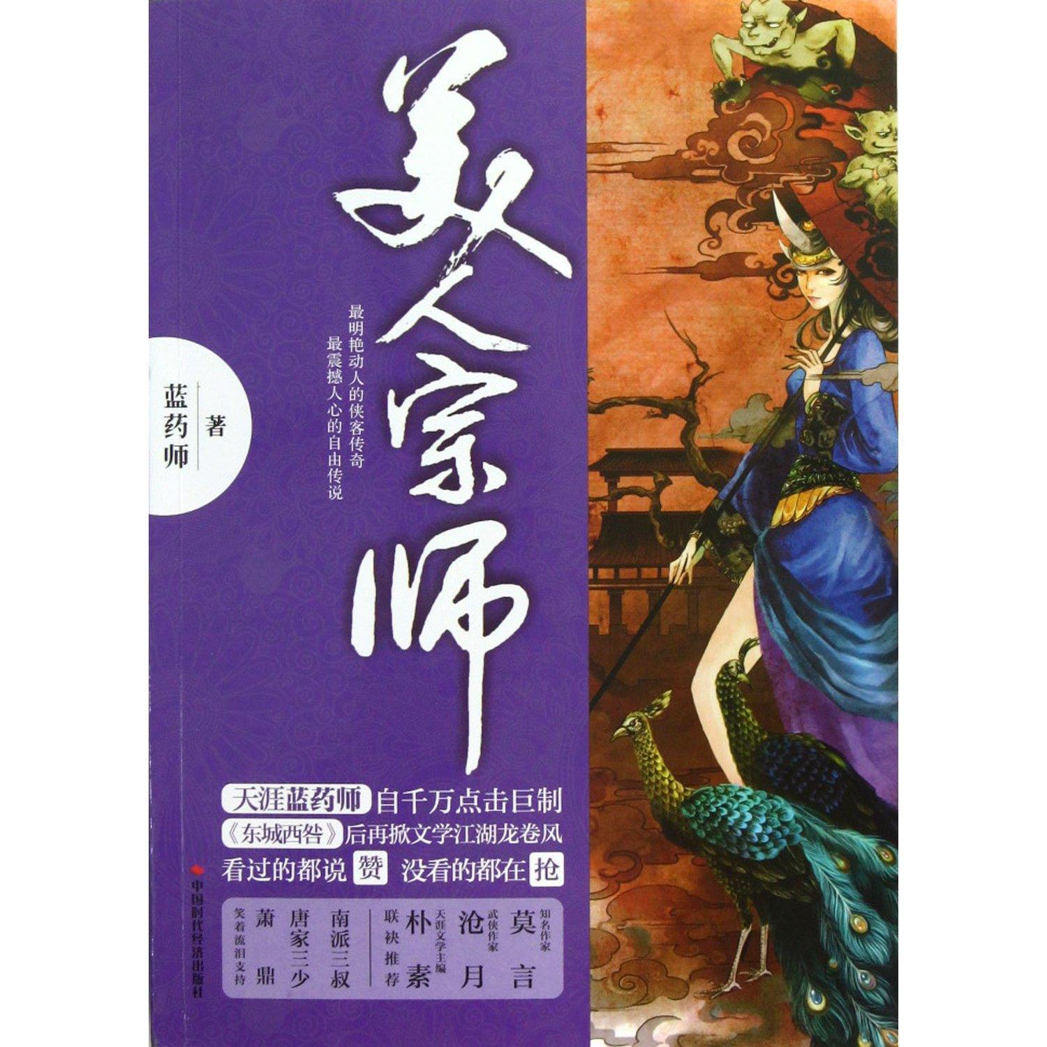 美人宗師
