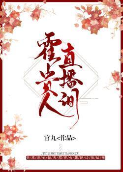 霍貴人直播間