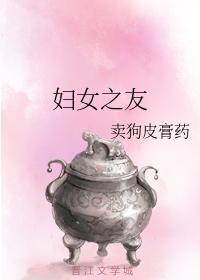 婦女之友