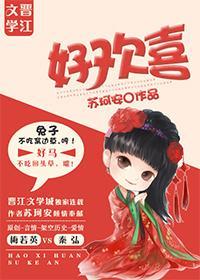 好歡喜