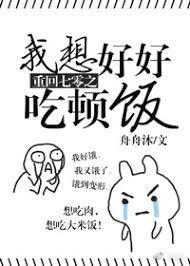 重回七零之我想好好吃頓飯