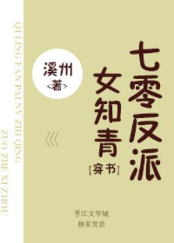 七零反派女知青[穿書]