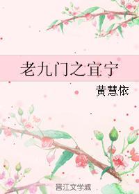 老九門之宜寧