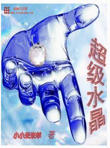超級水晶