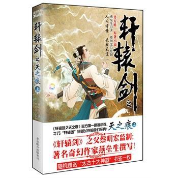 軒轅劍之天之痕