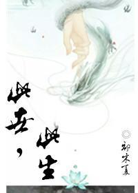 此世此生