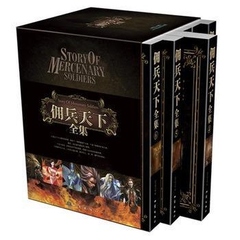 傭兵天下（新修版出書版）
